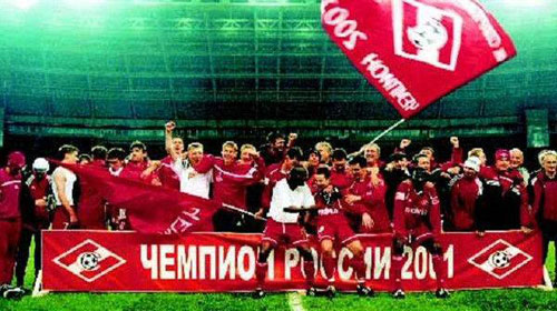 Спартак чемпион 2001 год!!!