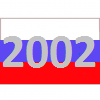 Сборная России 2002