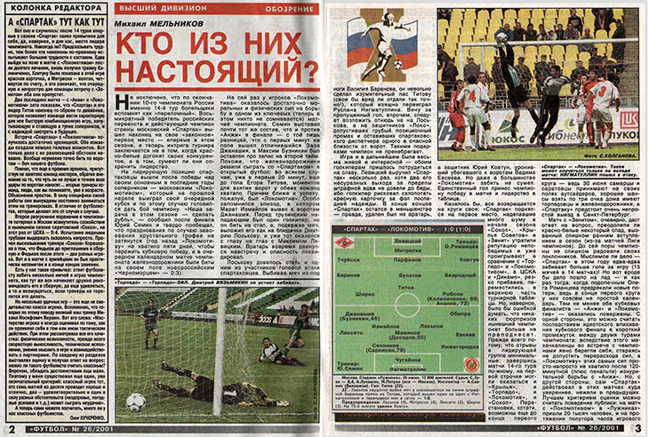 2001 Спартак-Локомотив 1:0