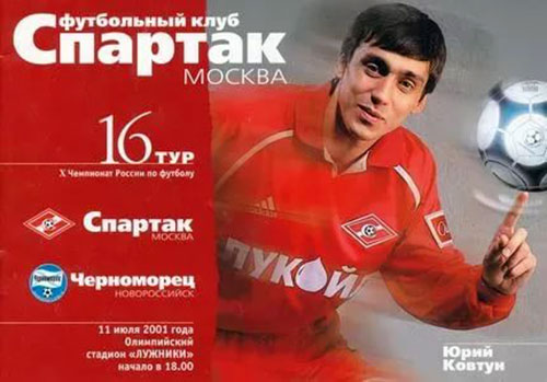 2001 Спартак-Черноморец 5-0