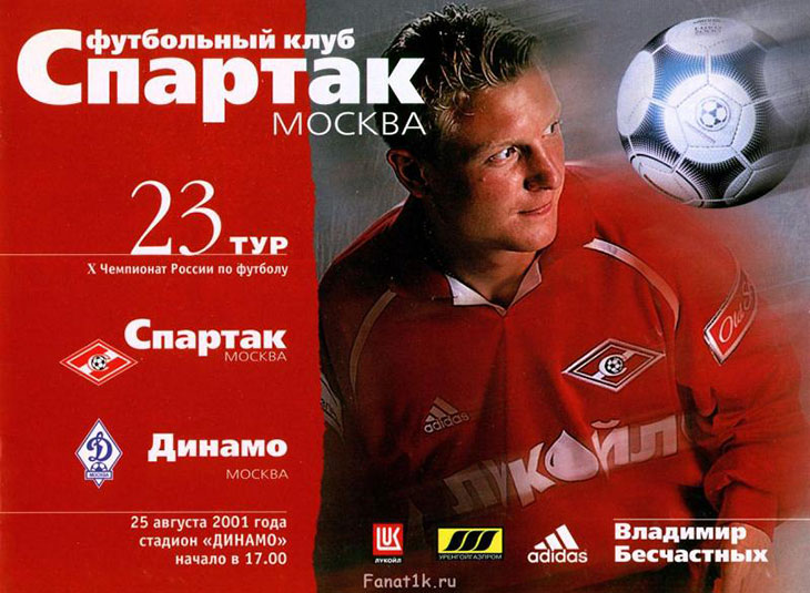 2001 Спартак-Динамо 2:1