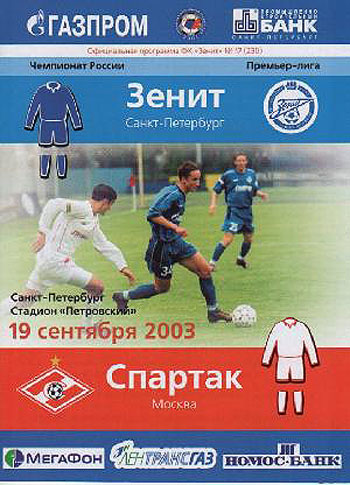 Зенит-Спартак 2-1
