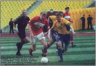 Спартак-Атлантас 2:0 2004