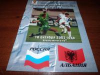 Отборочный матч Ч/Е 2004 Албания