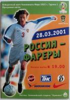 Отборочный матч Ч. М. 2002 ФАРЕРСКИЕ ОСТРОВА