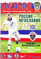 Отборочный матч Ч. М. 2002 Югославия