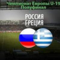 Россия U-19 в ФИНАЛЕ Чемпионат Европы!