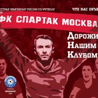 Билеты на матч «Спартак» — «Оренбург»