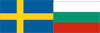 Швеция-Болгария
