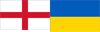 Англия-Украина