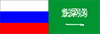 Россия-Саудовская Аравия