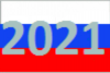 Сборная России 2021