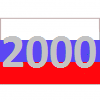 Сборная России 2000