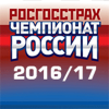 Чемпионат России 2016/17
