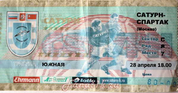 2001 Сатурн-Спартак 3:0