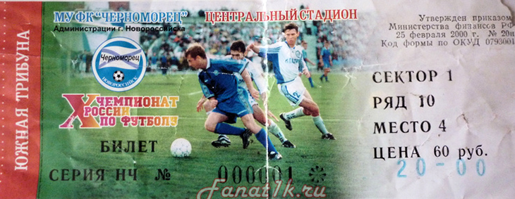 2001 Черноморец-Спартак 1:2