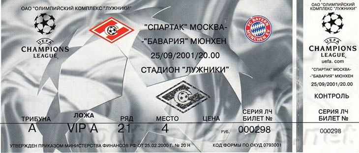 2001 Лига Чемпионов Спартак-Бавария 1:3