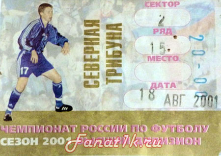 2001 ФАКЕЛ - СПАРТАК - 0:5