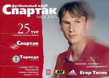 2001 Спартак-Торпедо 2:2