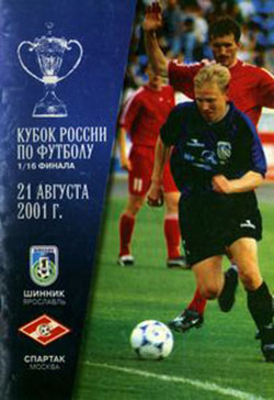 2001 кубок России 1\16 Шинник-Спартак 1:0