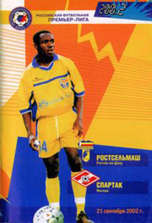 Ростсельмаш-Спартак 1:1 2002 год