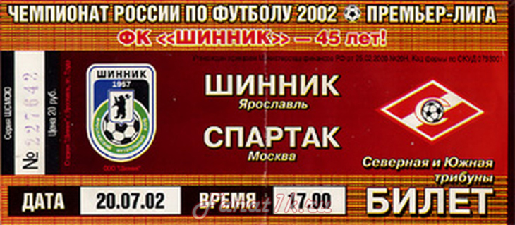 Шинник-Спартак 2:2, 2002 год