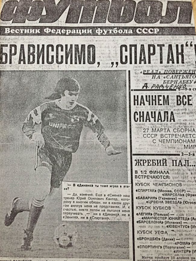 Реал-Спартак 1:3 1991 год